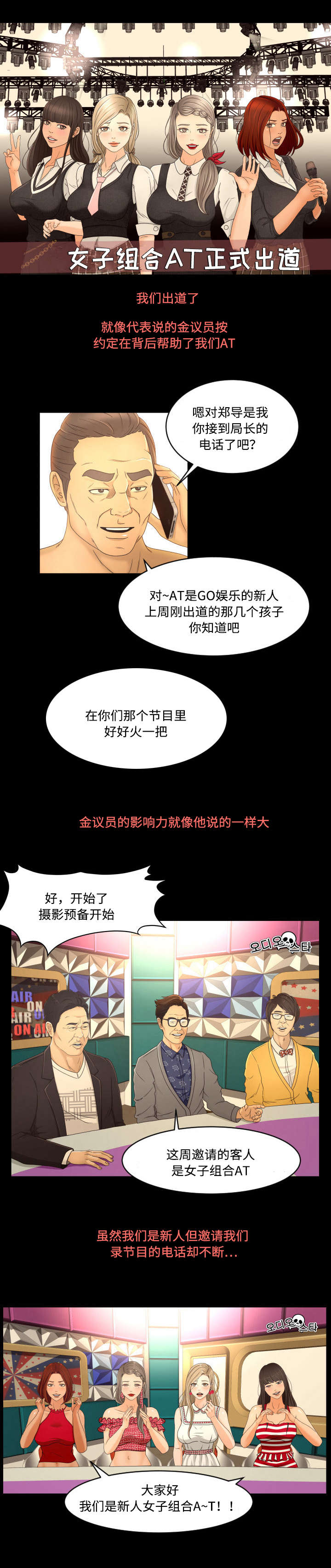 《偶像练习生》第19话 第4页
