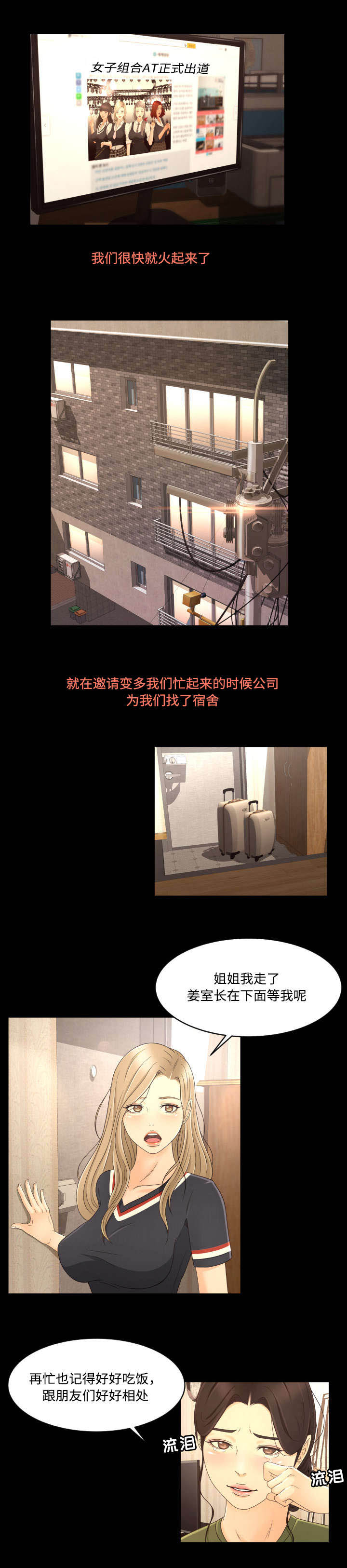 《偶像练习生》第19话 第5页