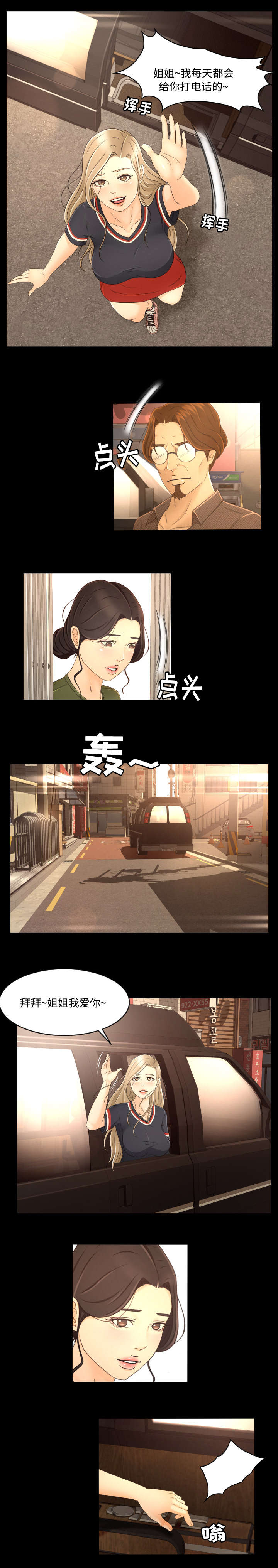 《偶像练习生》第19话 第8页