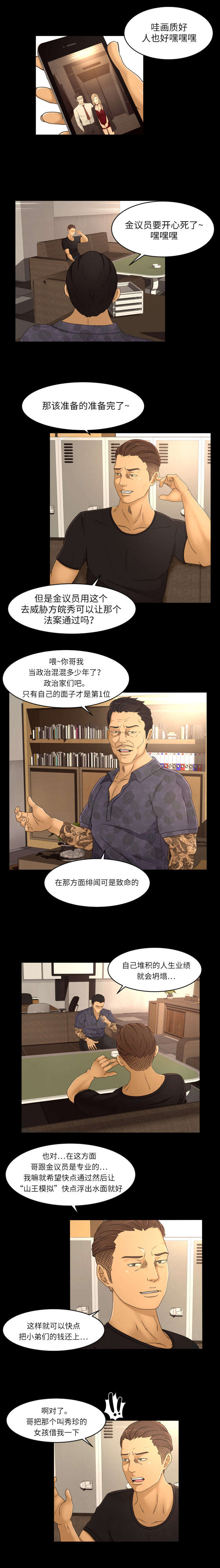 《偶像练习生》第23话 第5页