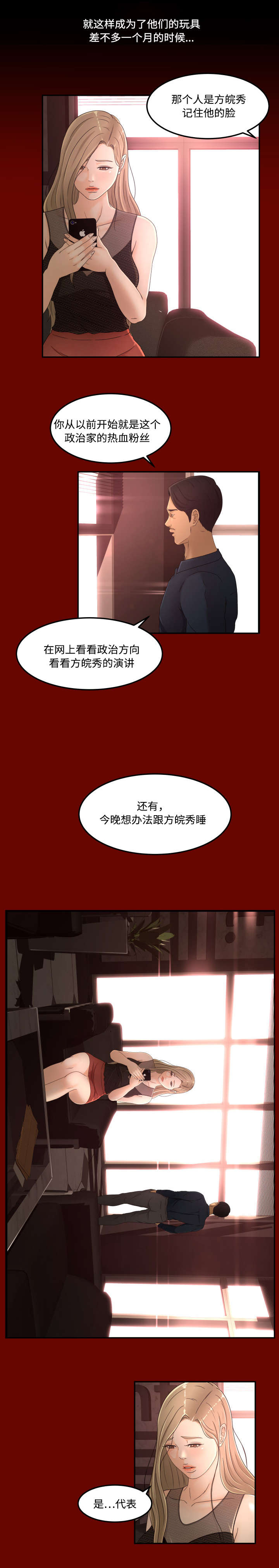 《偶像练习生》第22话 第3页