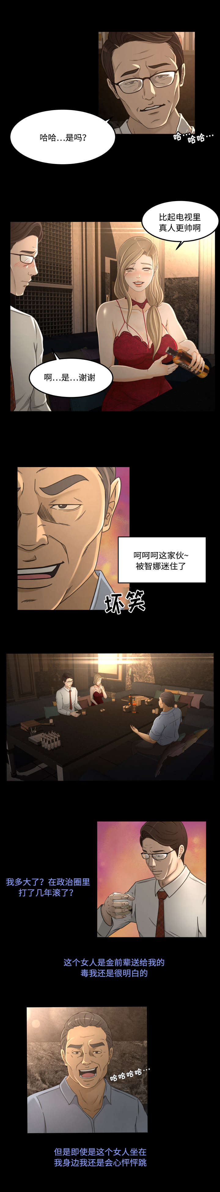 《偶像练习生》第22话 第6页