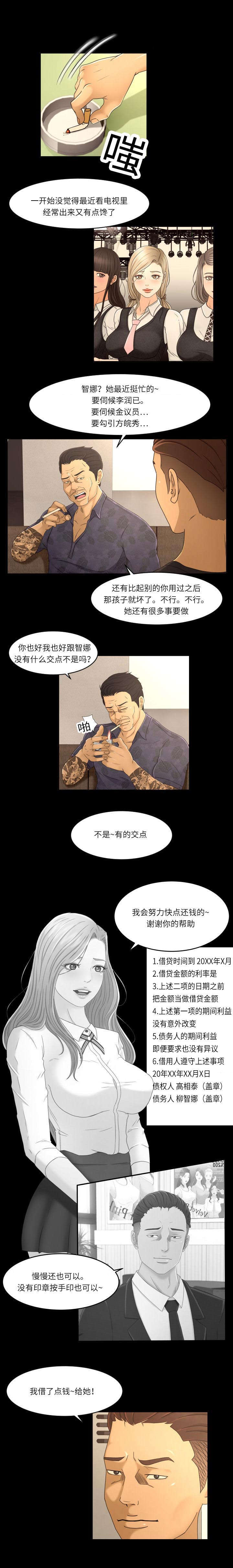 《偶像练习生》第24话 第1页