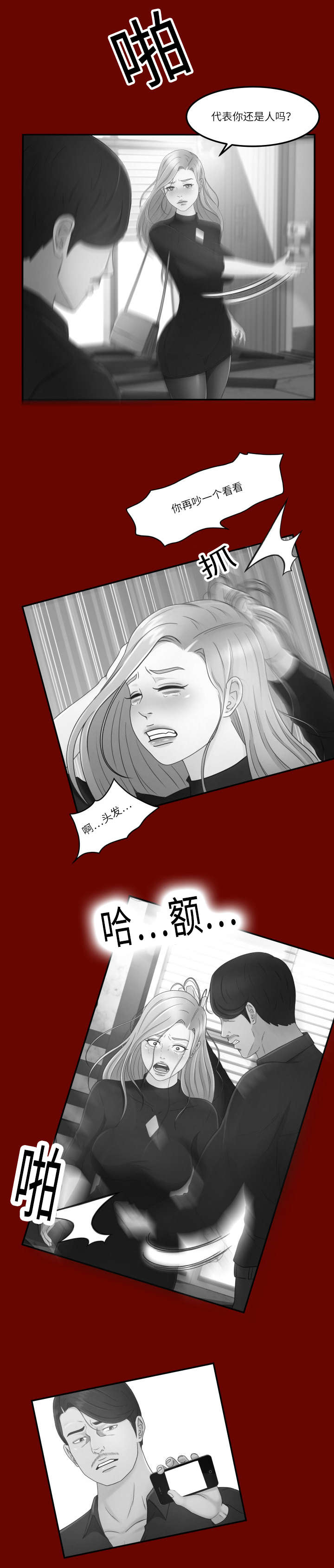 《偶像练习生》第24话 第5页