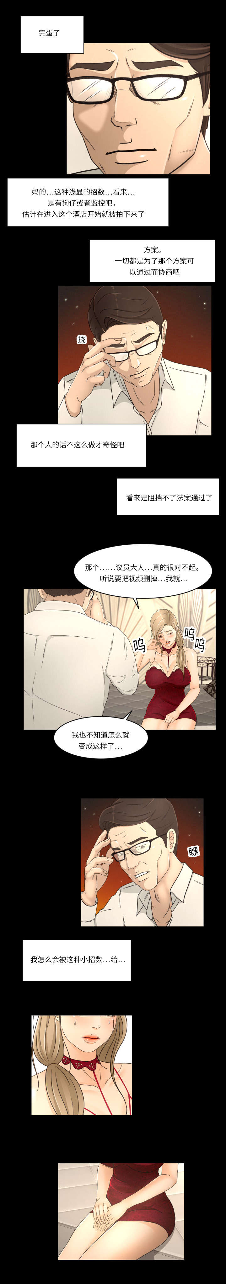 《偶像练习生》第24话 第7页