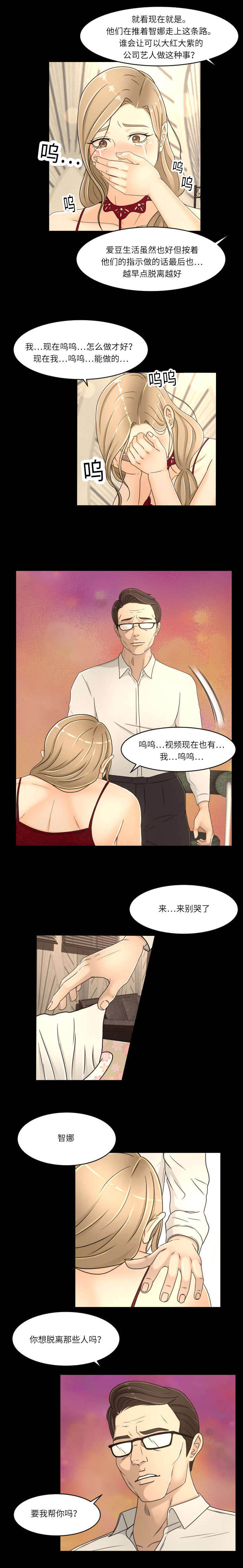 《偶像练习生》第25话 第1页