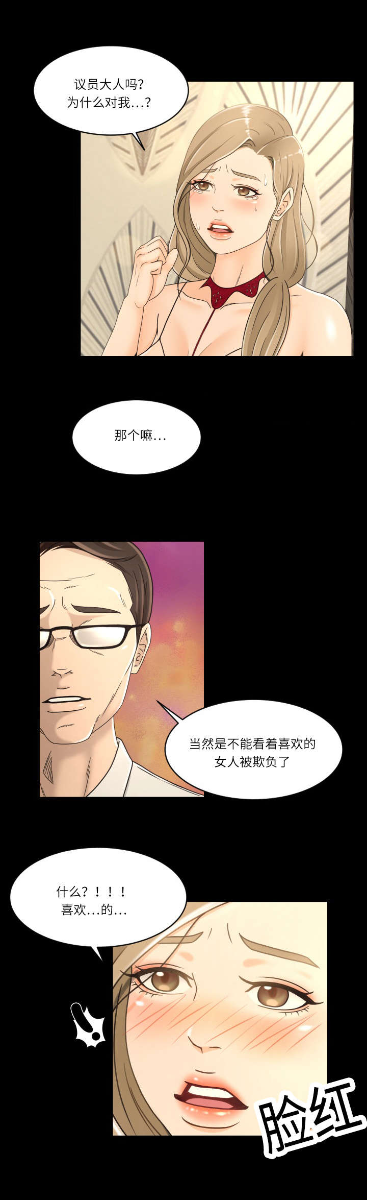 《偶像练习生》第25话 第2页