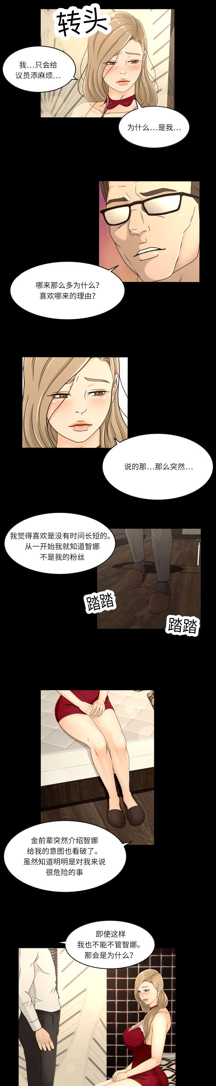 《偶像练习生》第25话 第3页