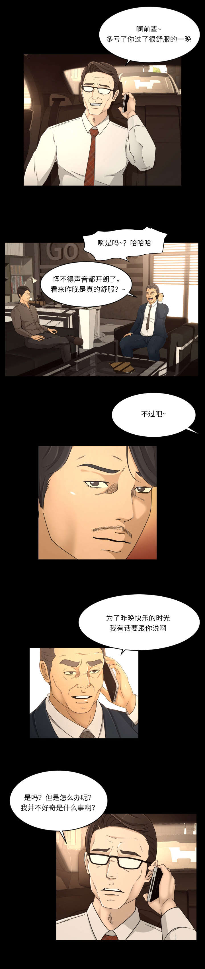 《偶像练习生》第25话 第7页