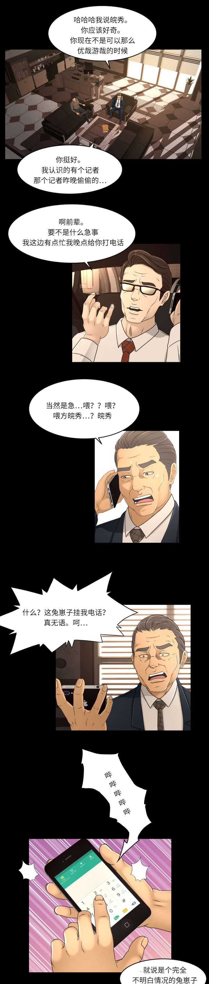 《偶像练习生》第25话 第8页