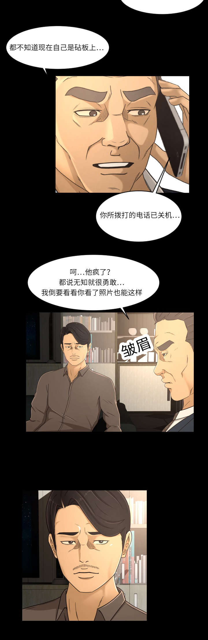 《偶像练习生》第25话 第9页