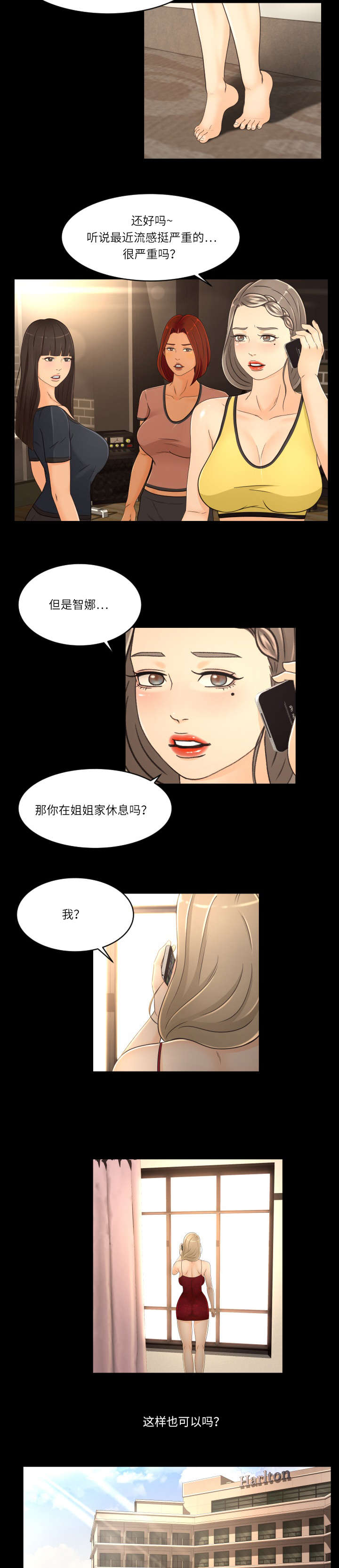 《偶像练习生》第26话 第3页