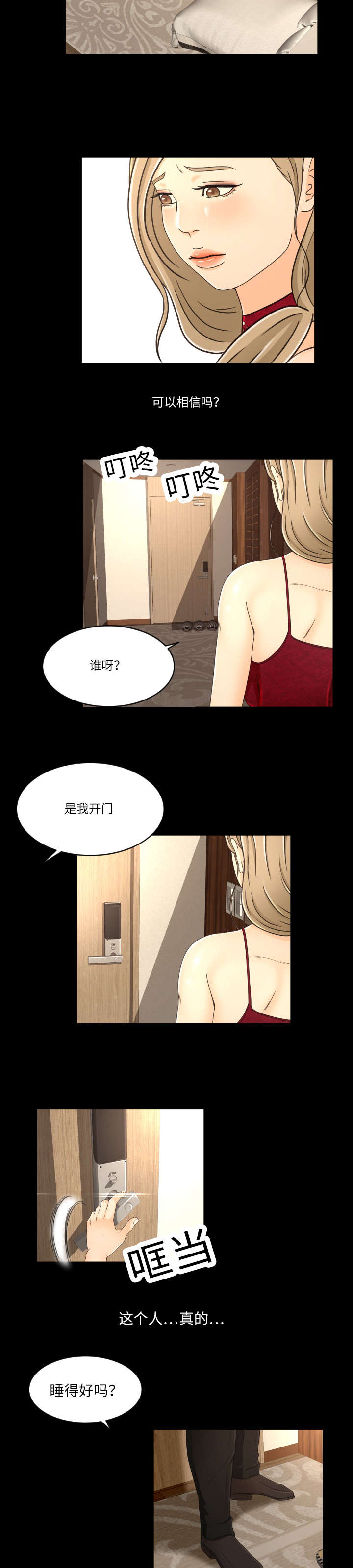 《偶像练习生》第26话 第5页
