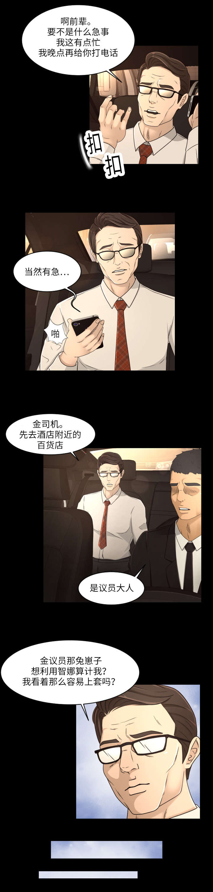 《偶像练习生》第26话 第8页