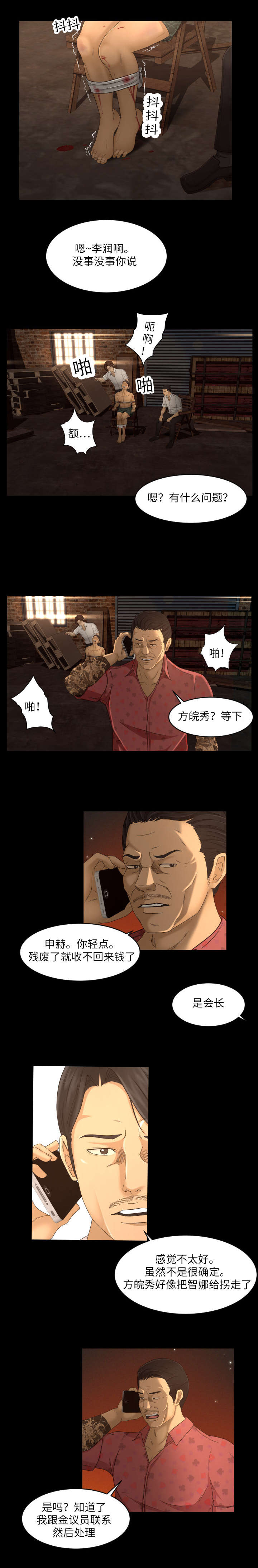 《偶像练习生》第27话 第2页