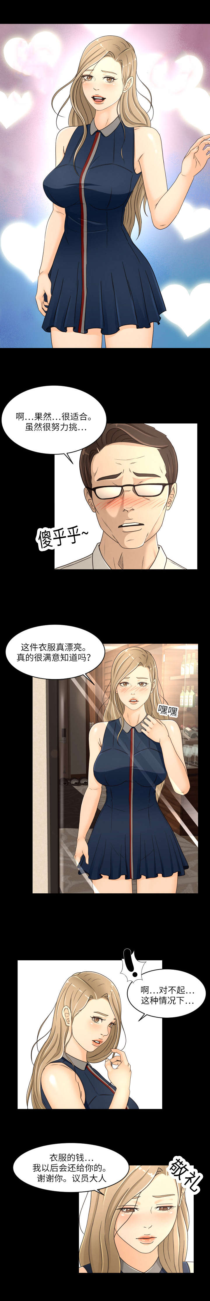 《偶像练习生》第27话 第5页