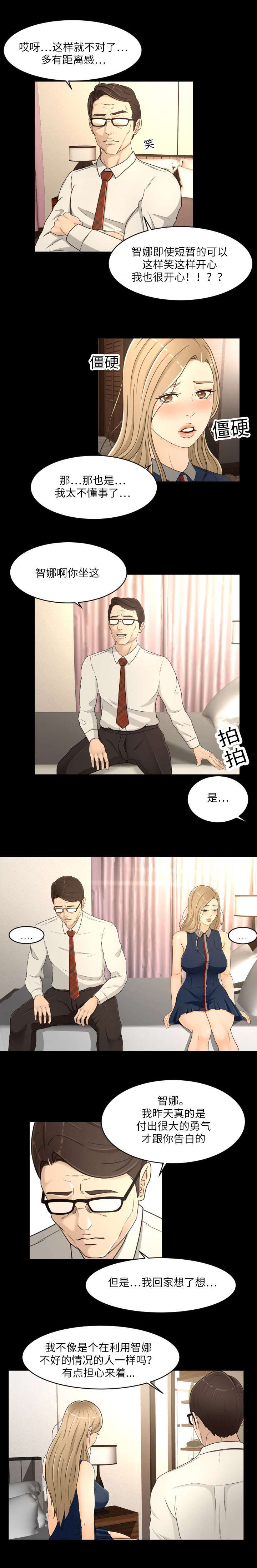 《偶像练习生》第27话 第6页
