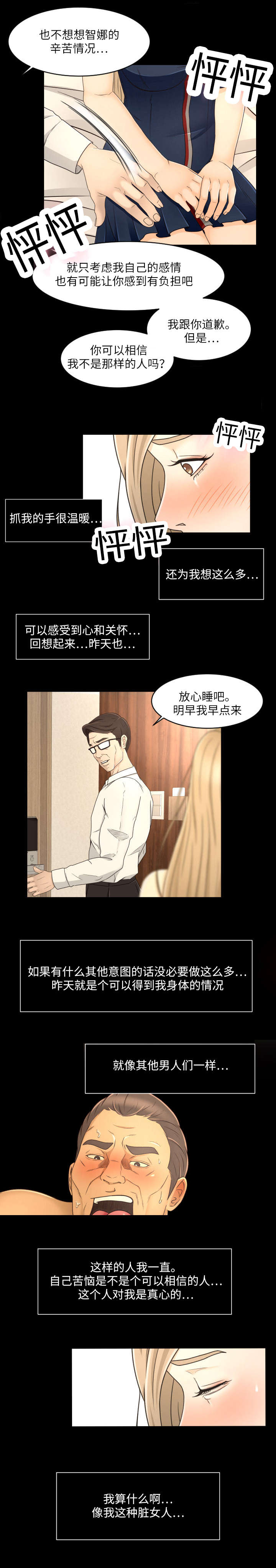 《偶像练习生》第27话 第7页