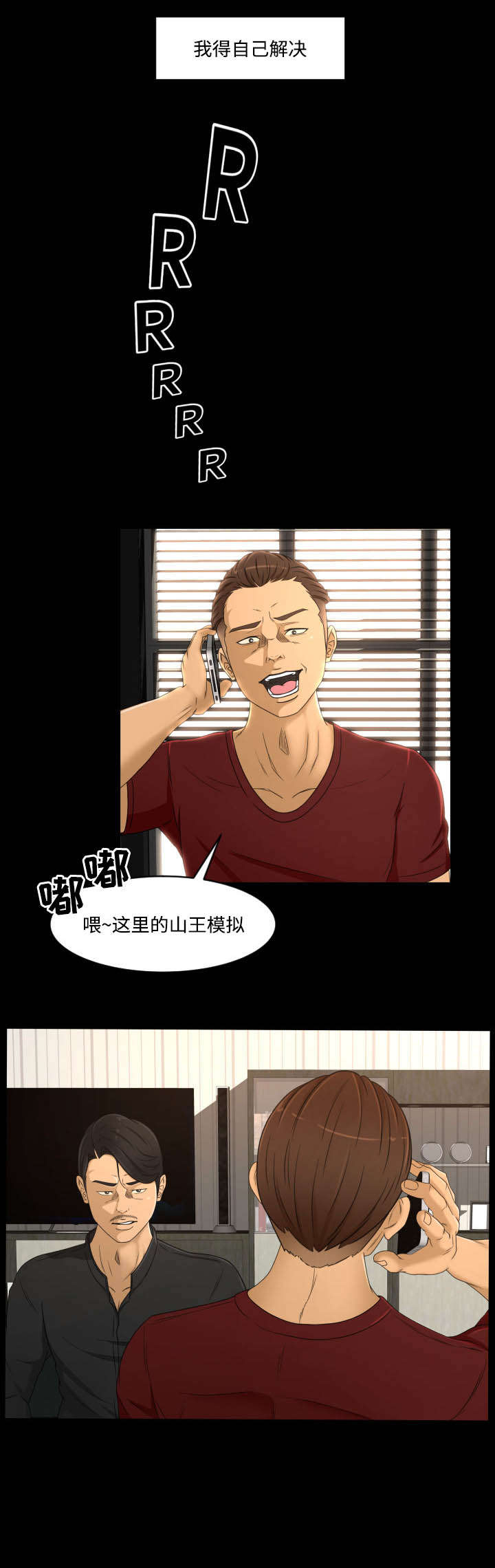 《偶像练习生》第30话 第10页