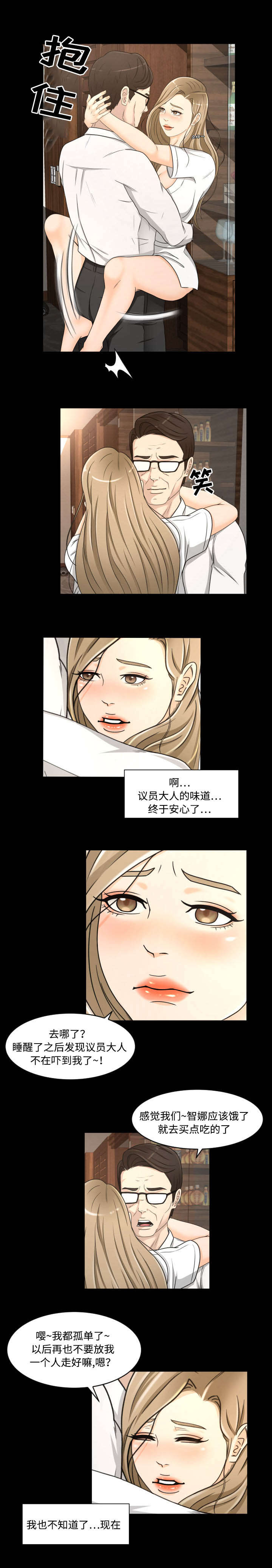 《偶像练习生》第30话 第5页