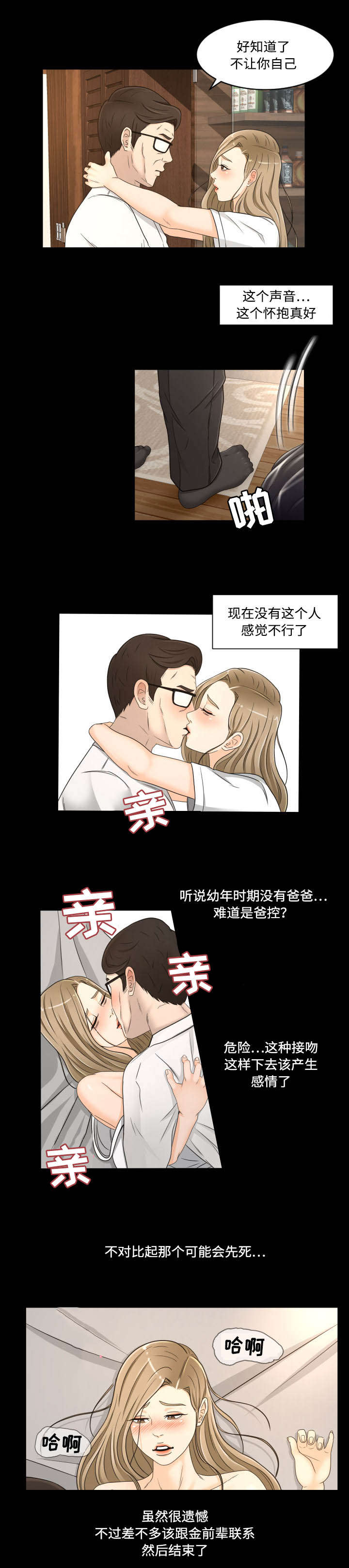 《偶像练习生》第30话 第6页