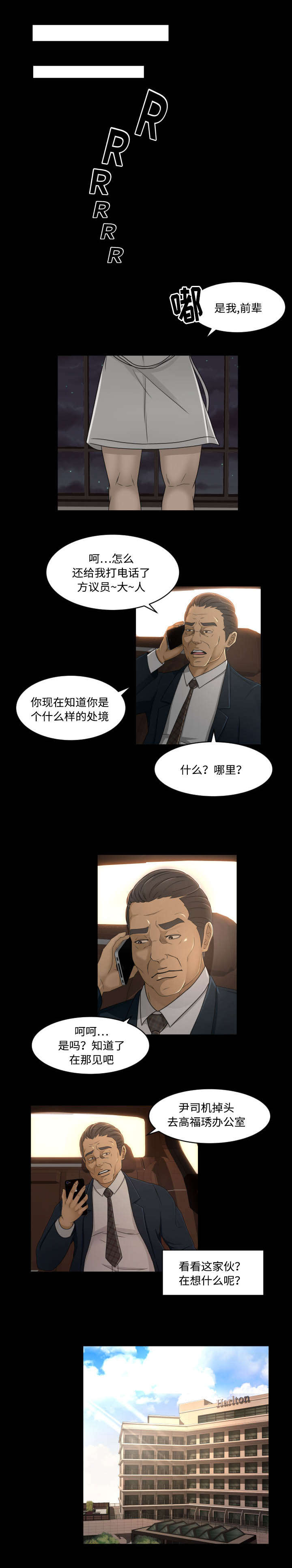 《偶像练习生》第30话 第7页