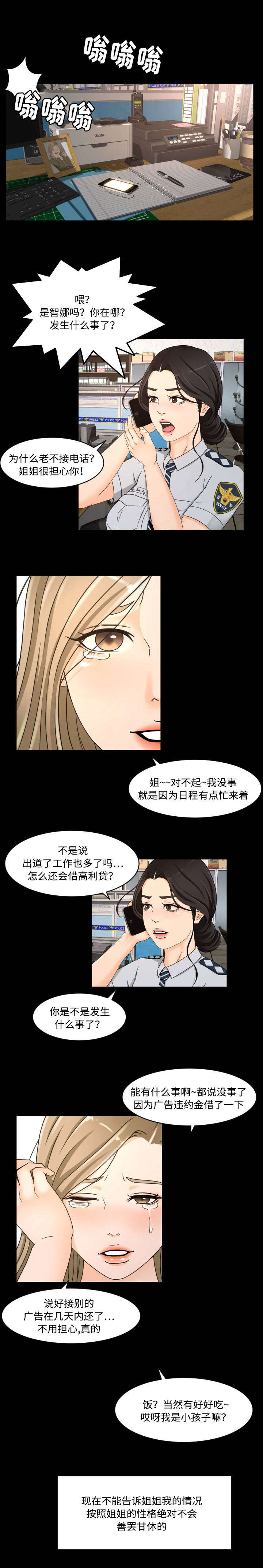 《偶像练习生》第30话 第9页
