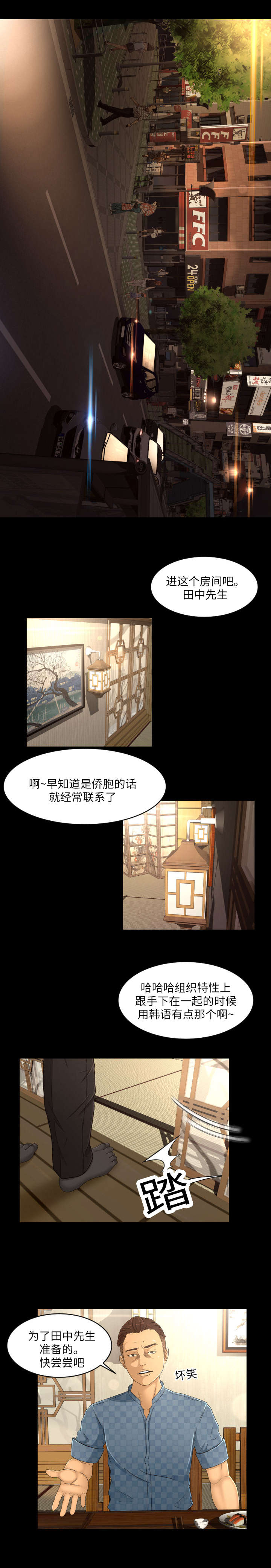 《偶像练习生》第28话 第1页