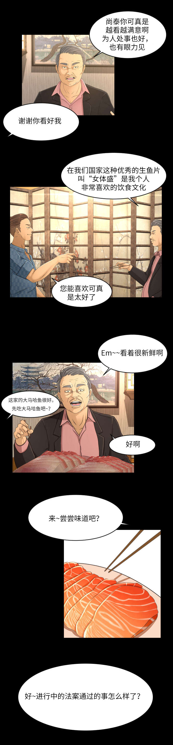 《偶像练习生》第28话 第2页