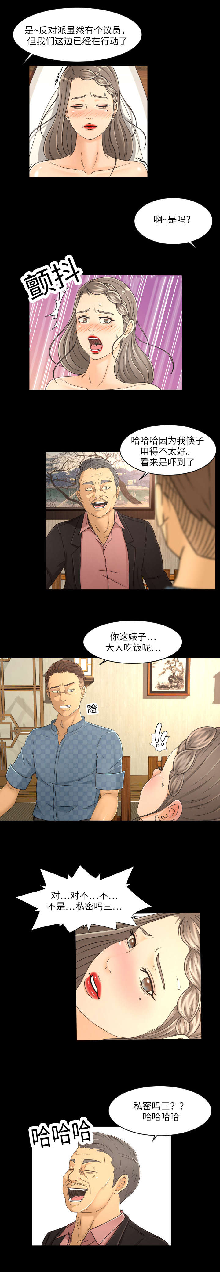 《偶像练习生》第28话 第3页