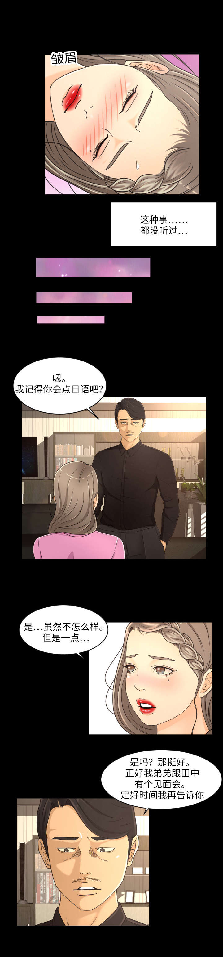 《偶像练习生》第28话 第4页