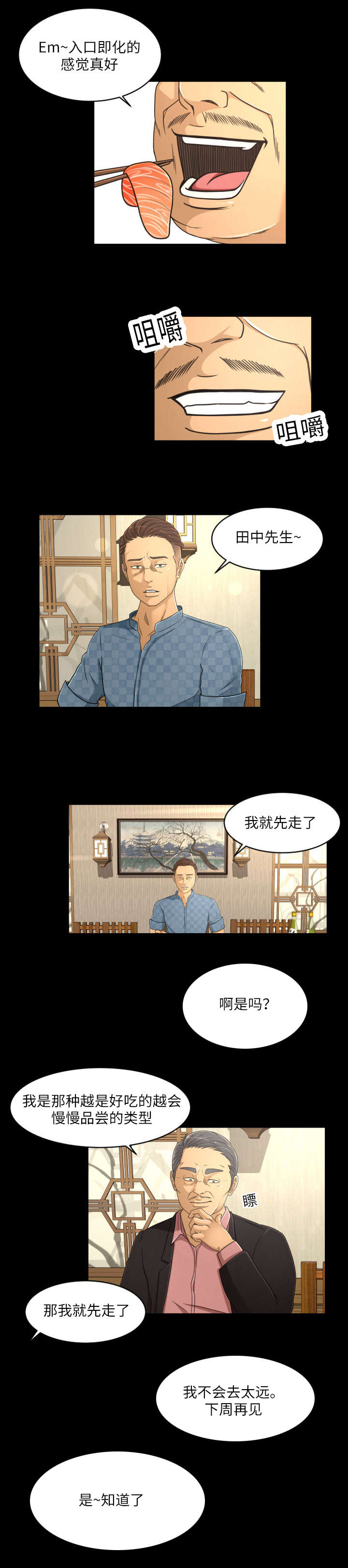 《偶像练习生》第29话 第1页