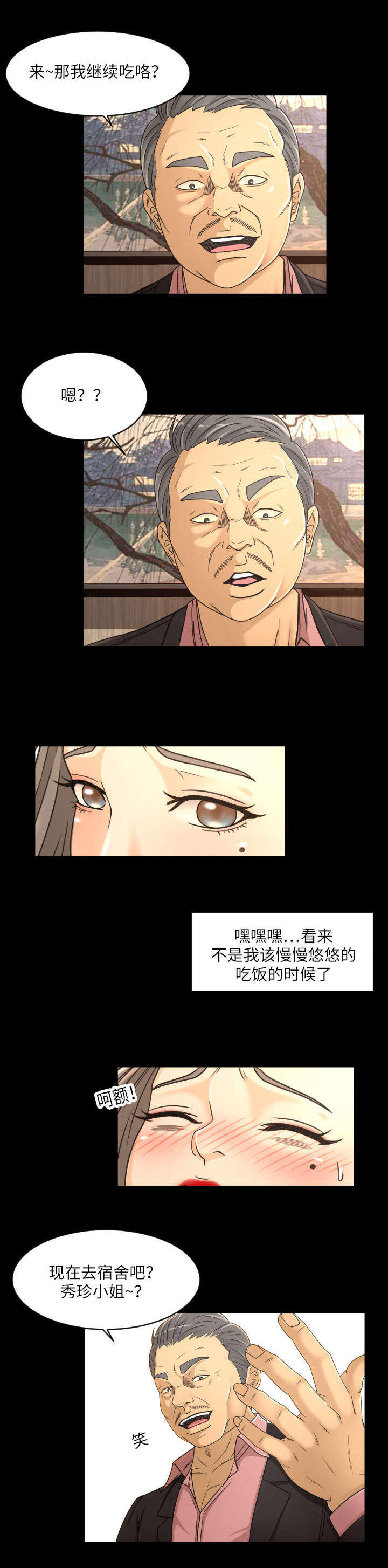 《偶像练习生》第29话 第2页