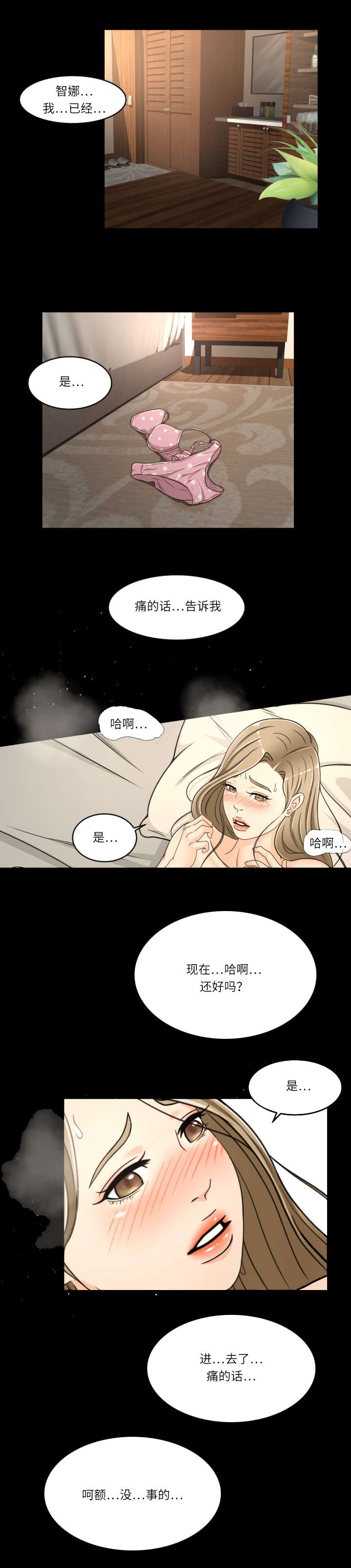 《偶像练习生》第29话 第3页