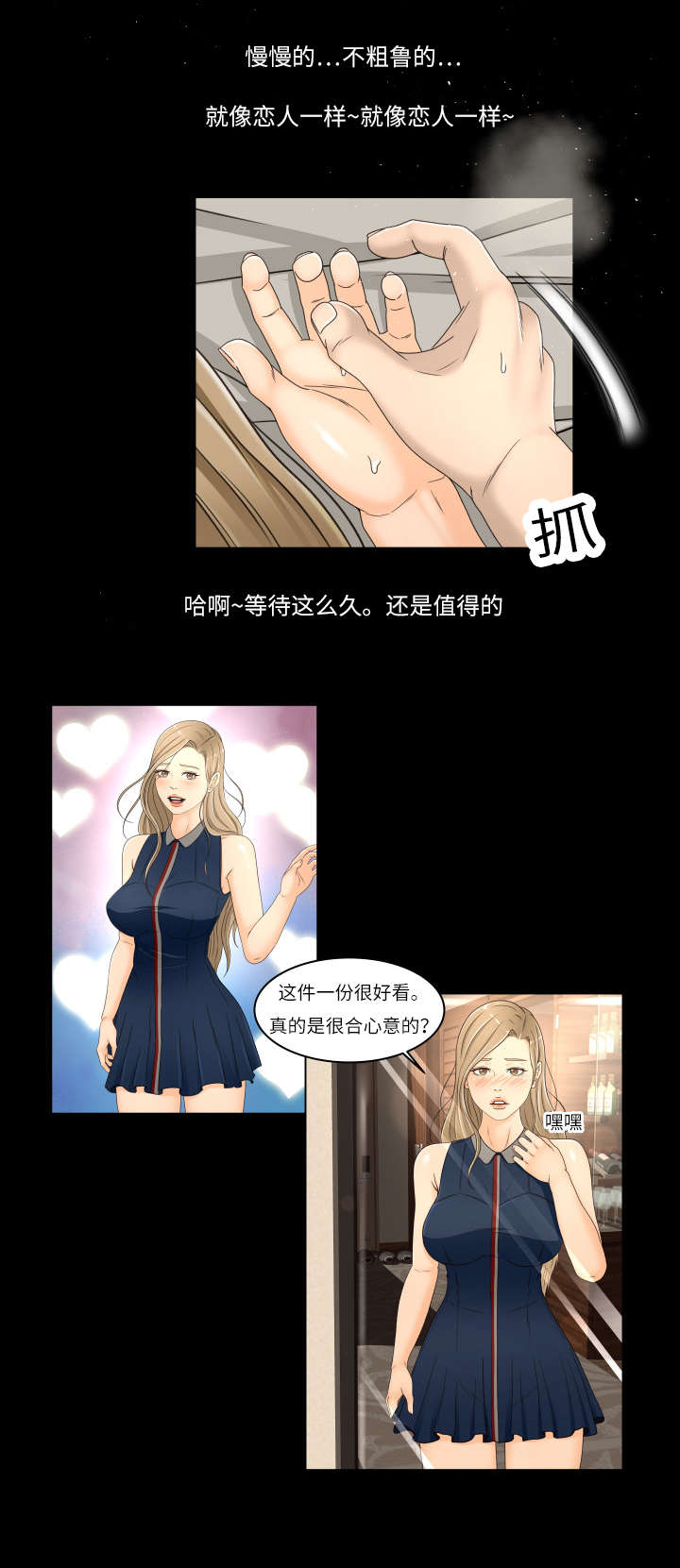 《偶像练习生》第29话 第4页