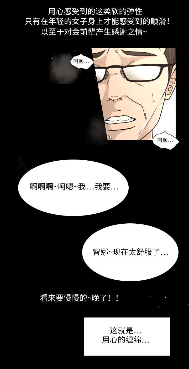 《偶像练习生》第29话 第6页