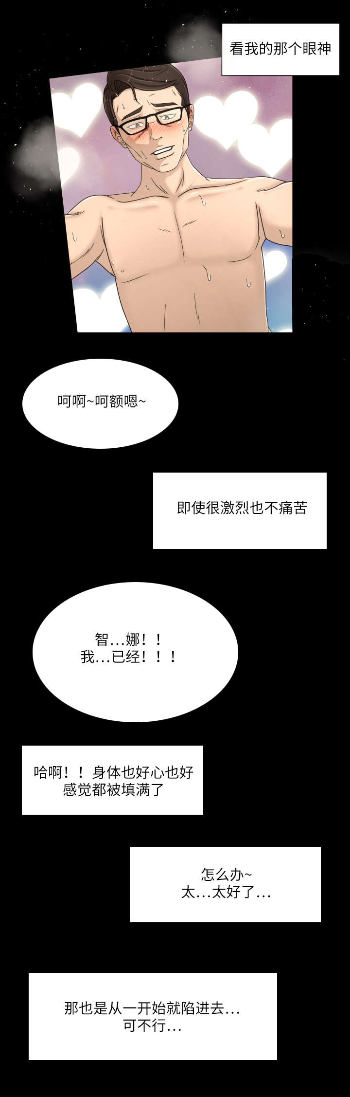 《偶像练习生》第29话 第7页