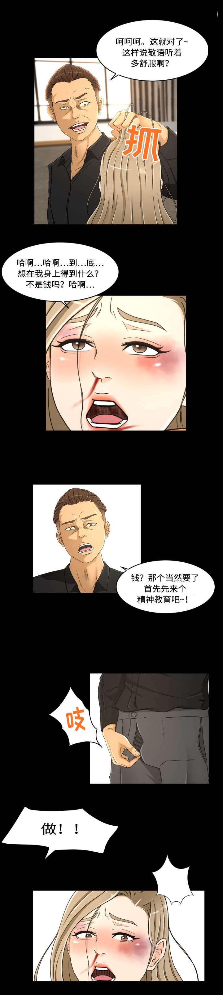 《偶像练习生》第32话 第3页