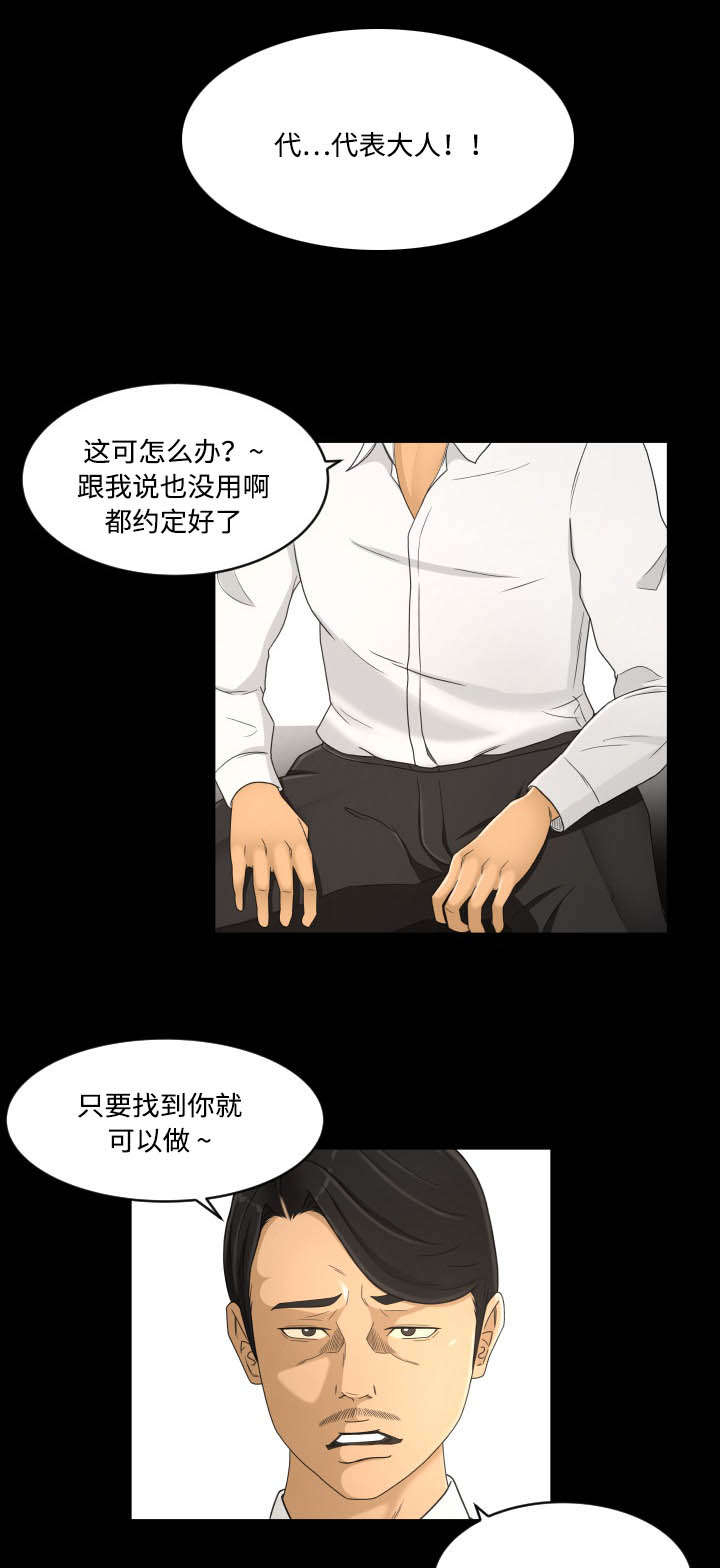 《偶像练习生》第32话 第4页
