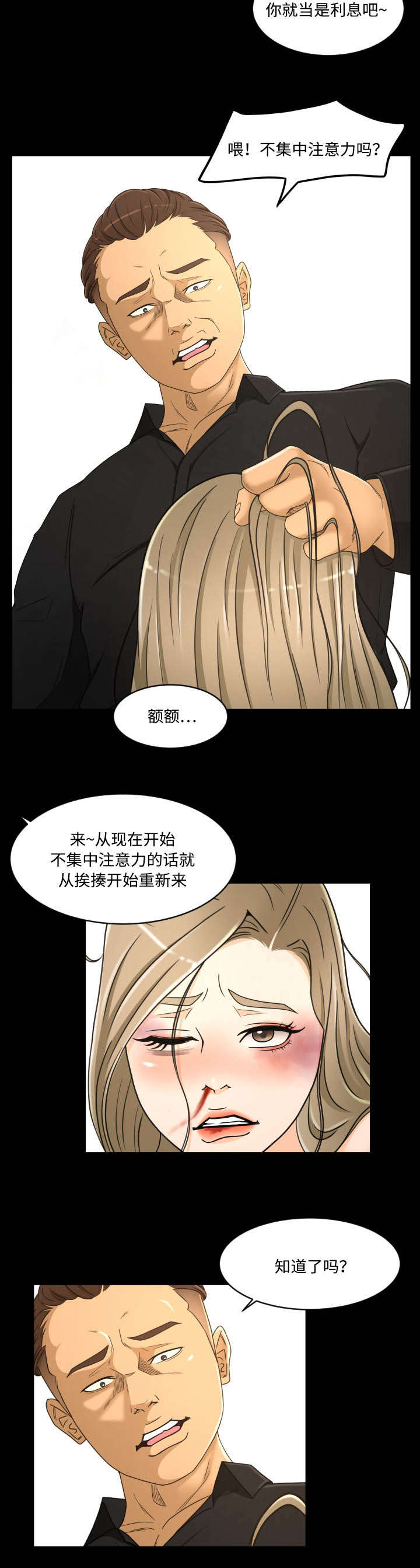 《偶像练习生》第32话 第5页