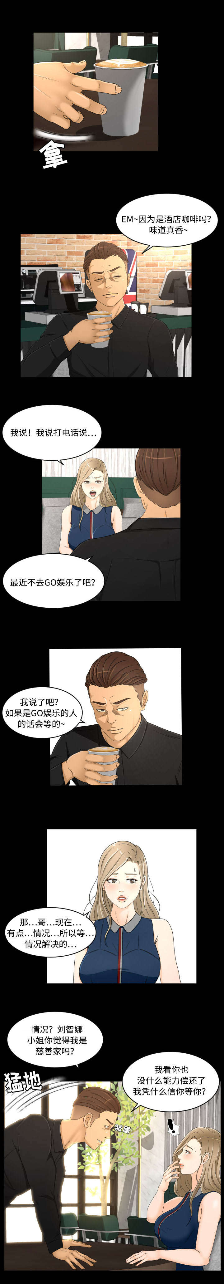 《偶像练习生》第31话 第2页