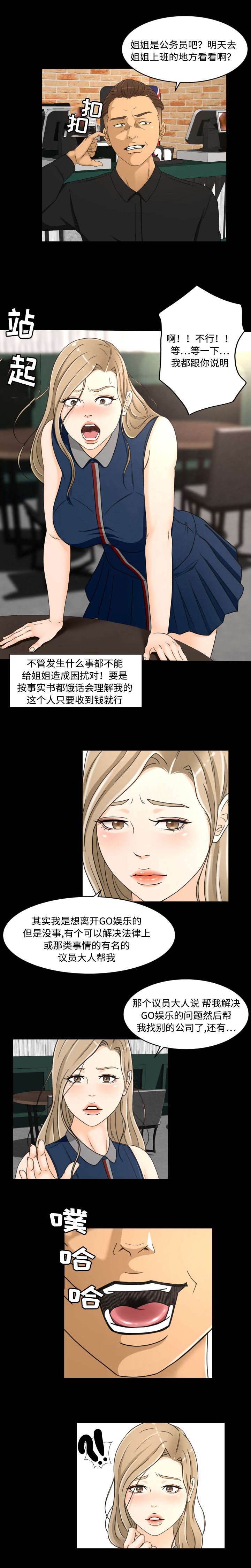 《偶像练习生》第31话 第3页