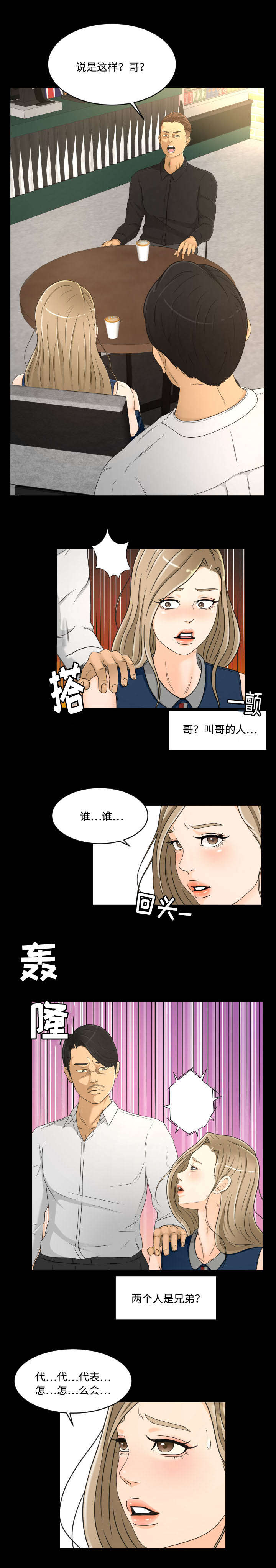 《偶像练习生》第31话 第4页