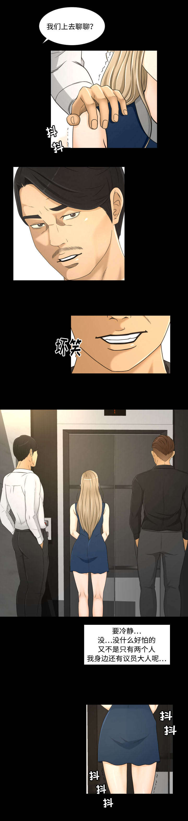 《偶像练习生》第31话 第5页