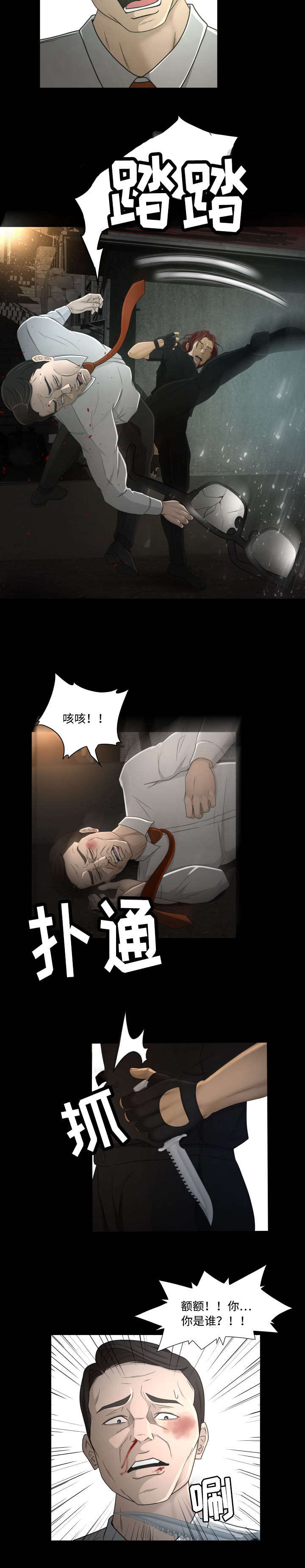 《偶像练习生》第33话 第3页
