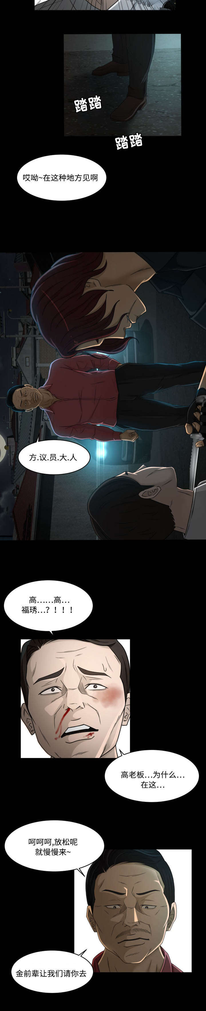《偶像练习生》第33话 第4页