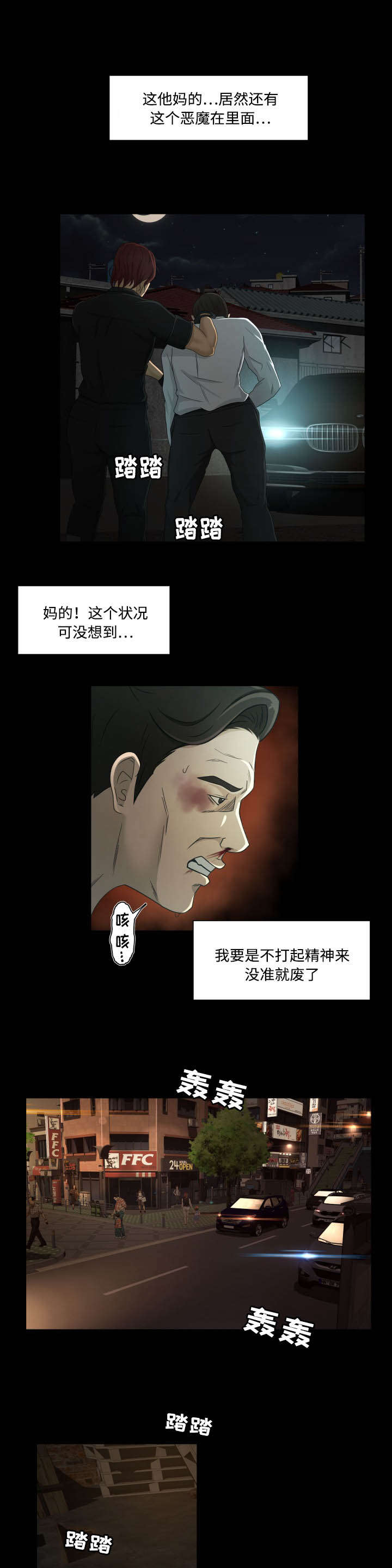 《偶像练习生》第33话 第5页