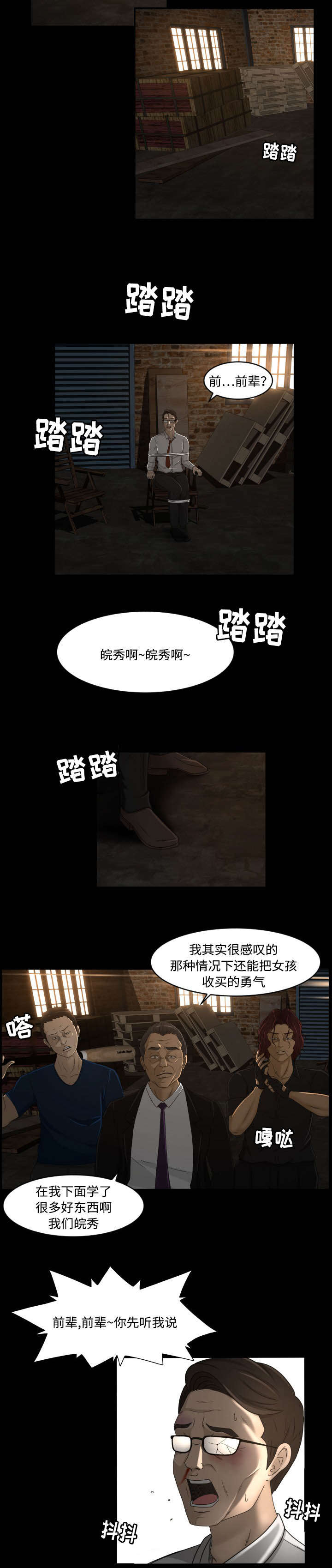 《偶像练习生》第33话 第6页