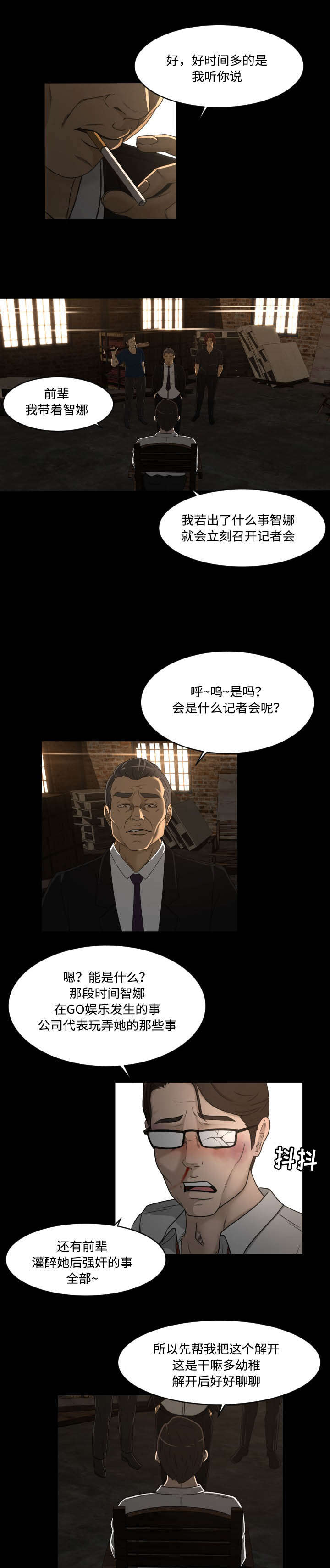 《偶像练习生》第33话 第7页
