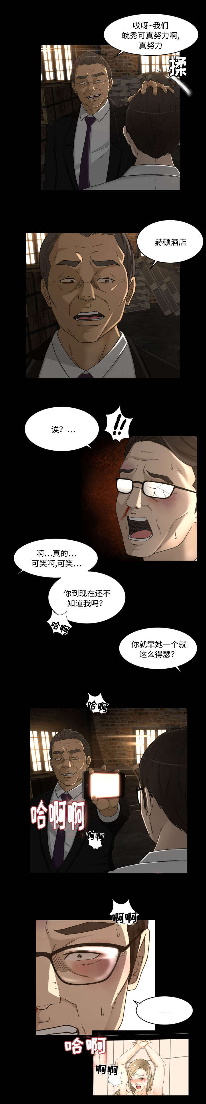 《偶像练习生》第33话 第9页